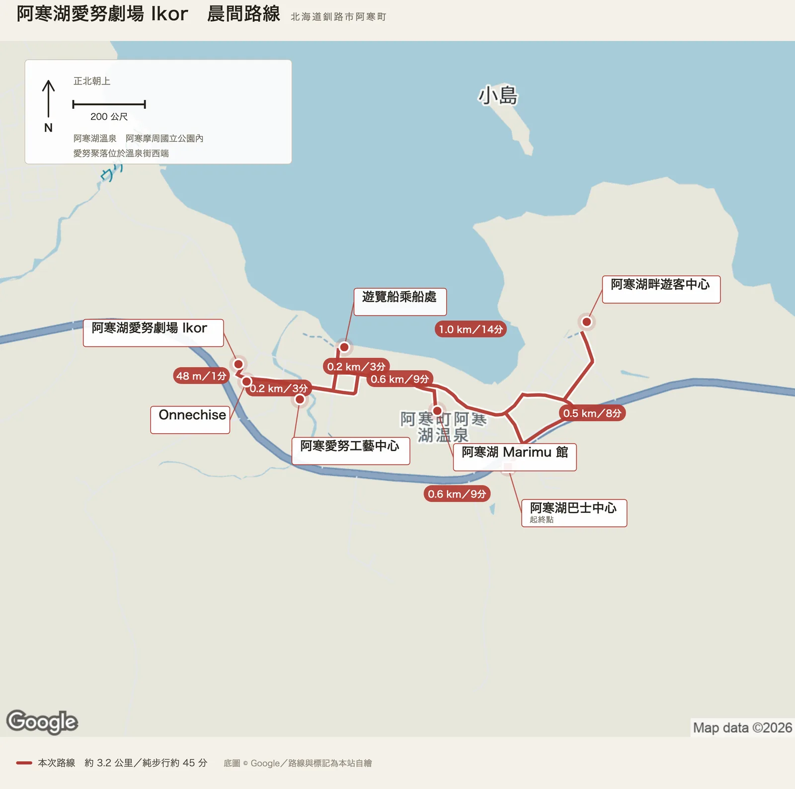 阿寒湖愛努劇場Ikor晨間路線圖，自阿寒湖巴士中心出發，經阿寒湖Marimu館、Onnechise、阿寒湖愛努劇場Ikor、阿寒愛努工藝中心、遊覽船乘船處與阿寒湖畔遊客中心，返回巴士中心