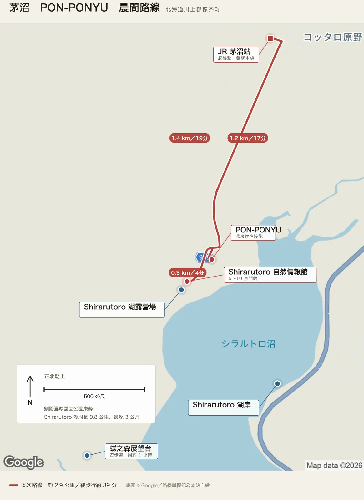 茅沼 PON-PONYU 晨間路線圖，自 JR 茅沼站出發，經 PON-PONYU 與 Shirarutoro 自然情報館後返回茅沼站，路線外標示露營場、湖岸與蝴蝶之森展望台