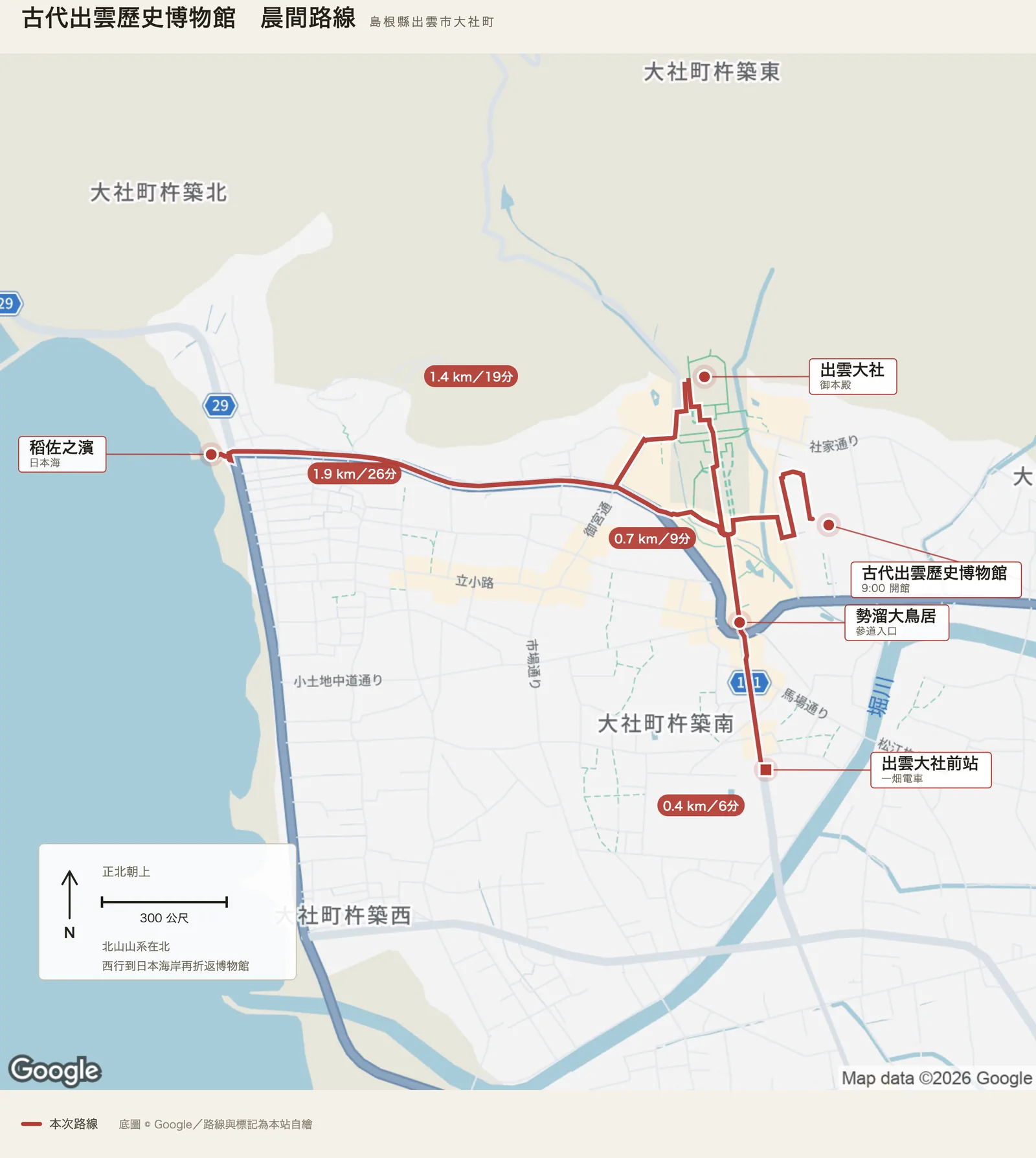 古代出雲歷史博物館晨間路線圖，自右下的出雲大社前站出發往北經勢溜大鳥居到出雲大社，再往西到稻佐之濱，最後折返東側的古代出雲歷史博物館