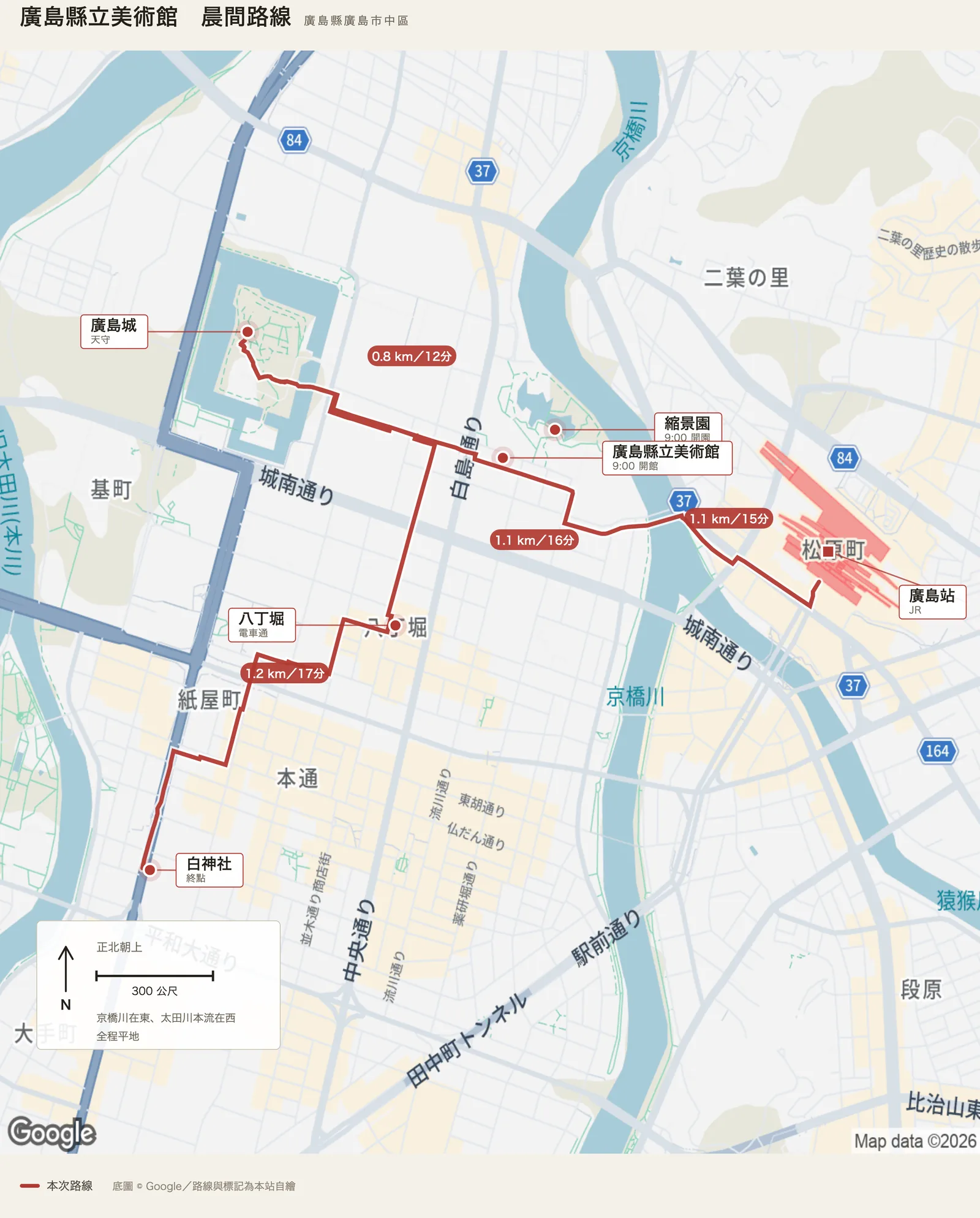 廣島縣立美術館晨間路線圖，自右側的廣島站出發往西到縮景園與廣島縣立美術館，再往西北到廣島城，之後南下經八丁堀到白神社