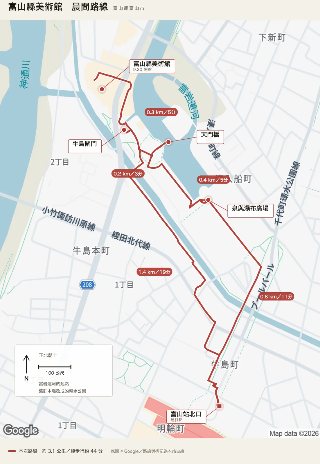 富山縣美術館晨間路線圖，自富山站北口出發，經泉與瀑布廣場、天門橋、牛島閘門、富山縣美術館後返回富山站北口