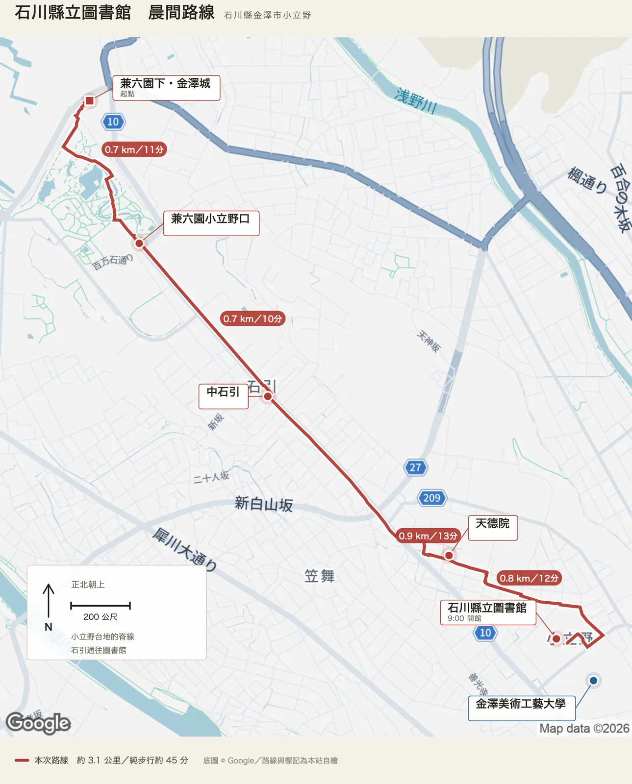 石川縣立圖書館晨間路線圖，自兼六園下・金澤城出發，經兼六園小立野口、中石引、天德院，抵達石川縣立圖書館，金澤美術工藝大學位於圖書館南側
