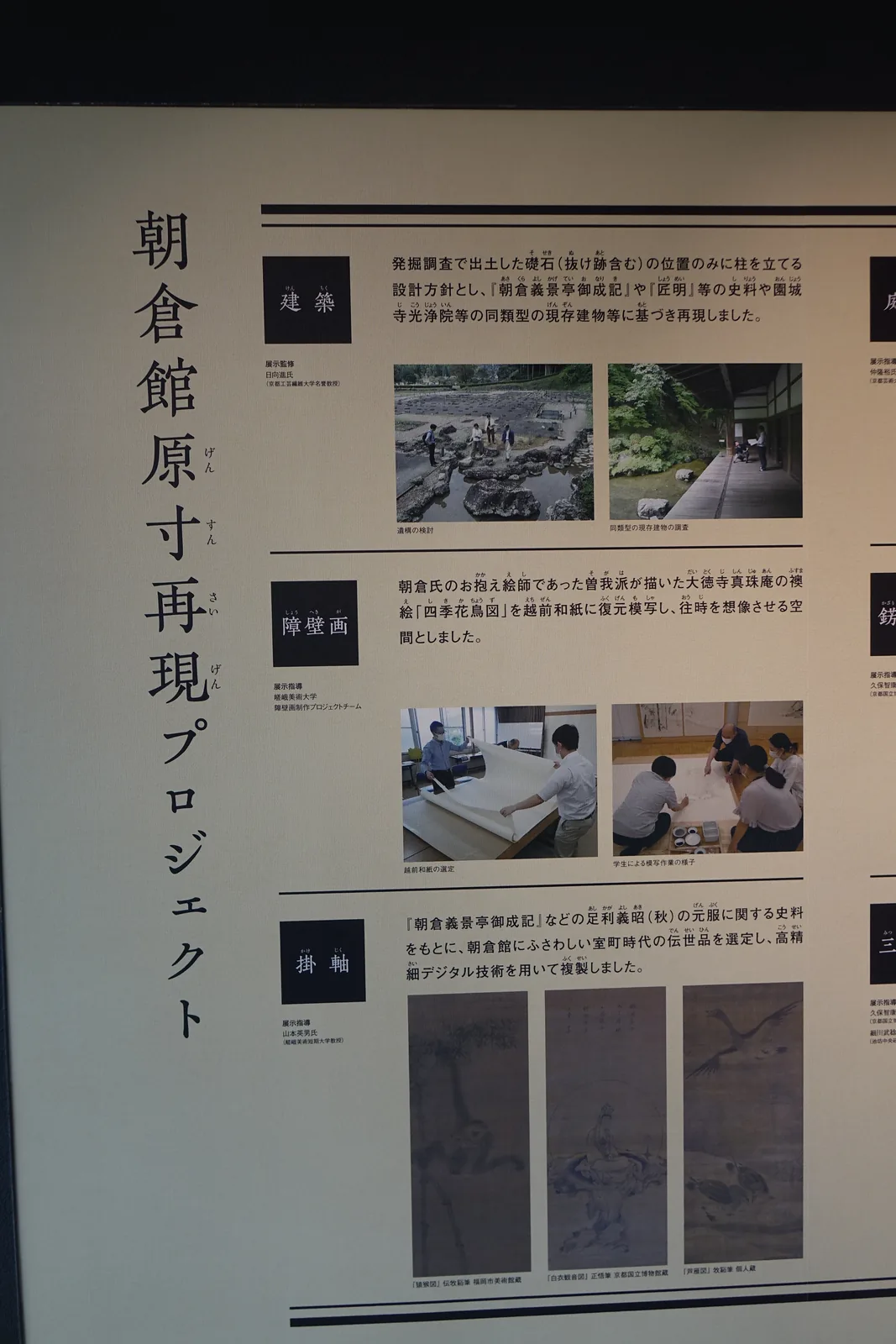 一面直式的說明板，標題以直書寫著原寸再現計畫的名稱，下方分成建築、障壁畫、掛軸三欄，每欄配著兩三張照片，照片中可見遺構的調查、和紙的挑選與學生臨摹的情形