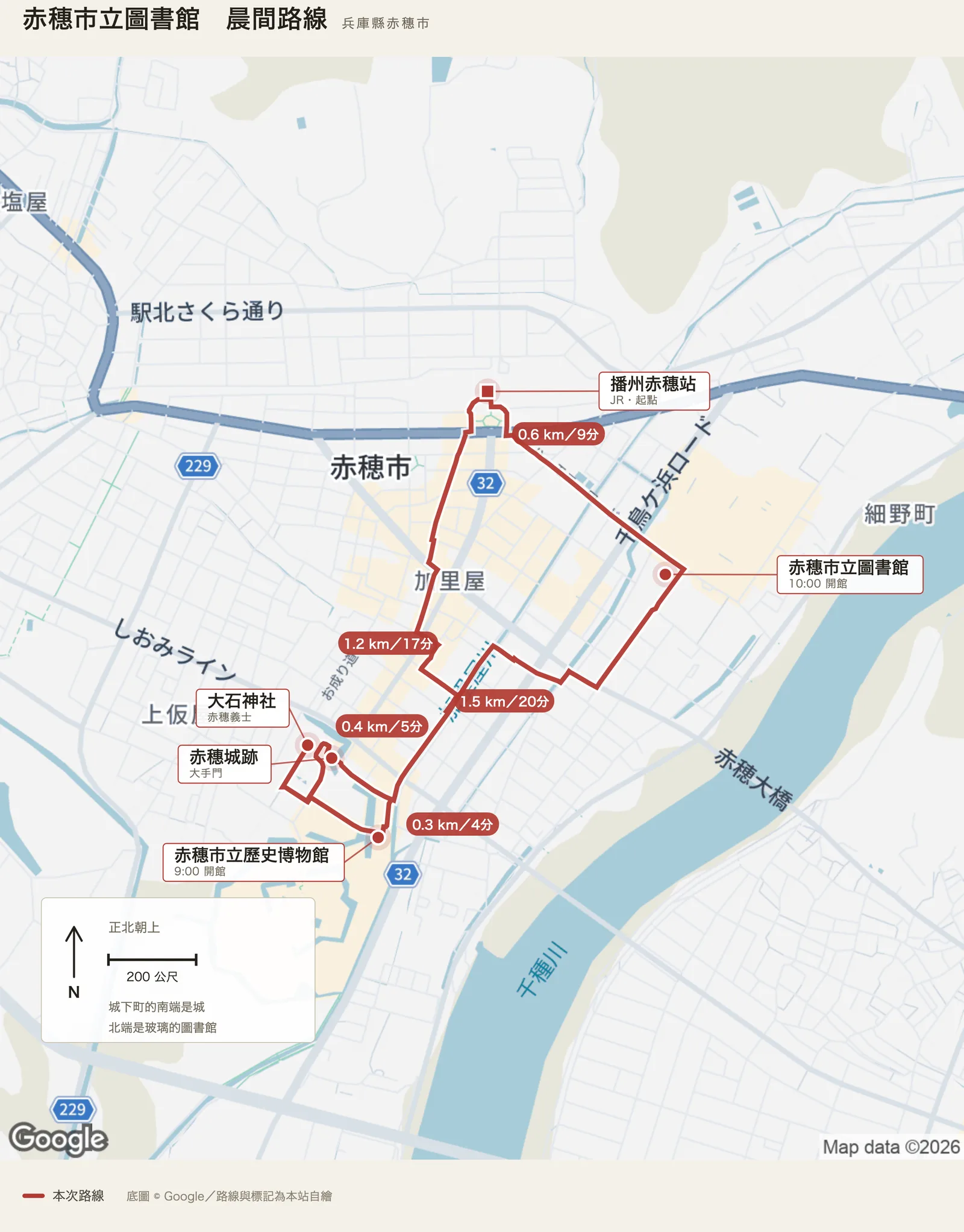 赤穗市立圖書館晨間路線圖，自播州赤穗站出發，南行至赤穗市立歷史博物館、赤穗城跡大手門與大石神社，再東北行至赤穗市立圖書館，最後回到播州赤穗站