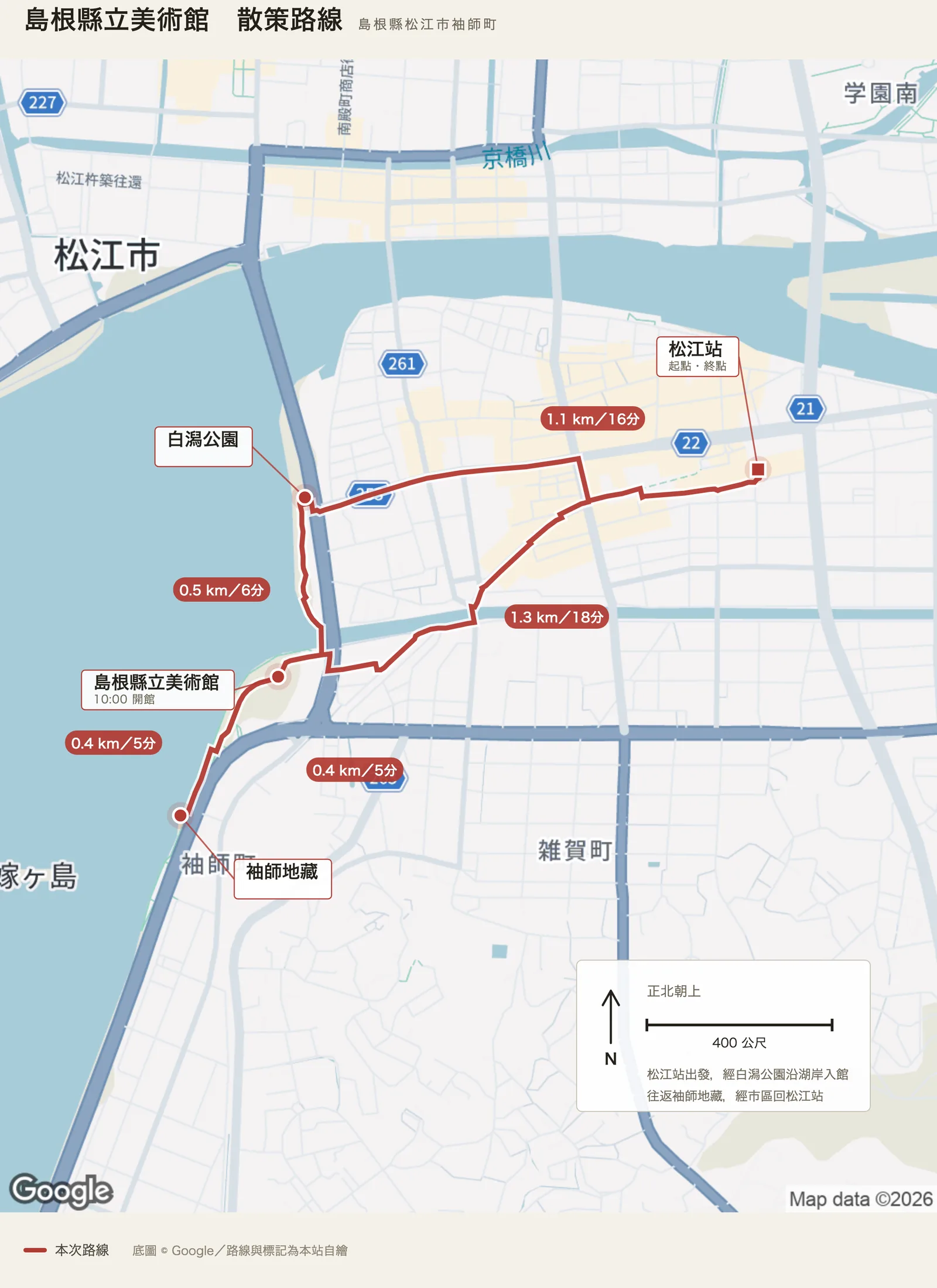 島根縣立美術館散策路線圖，自松江站出發，經白潟公園沿湖岸抵達島根縣立美術館，往返南側的袖師地藏，再經市區回到松江站