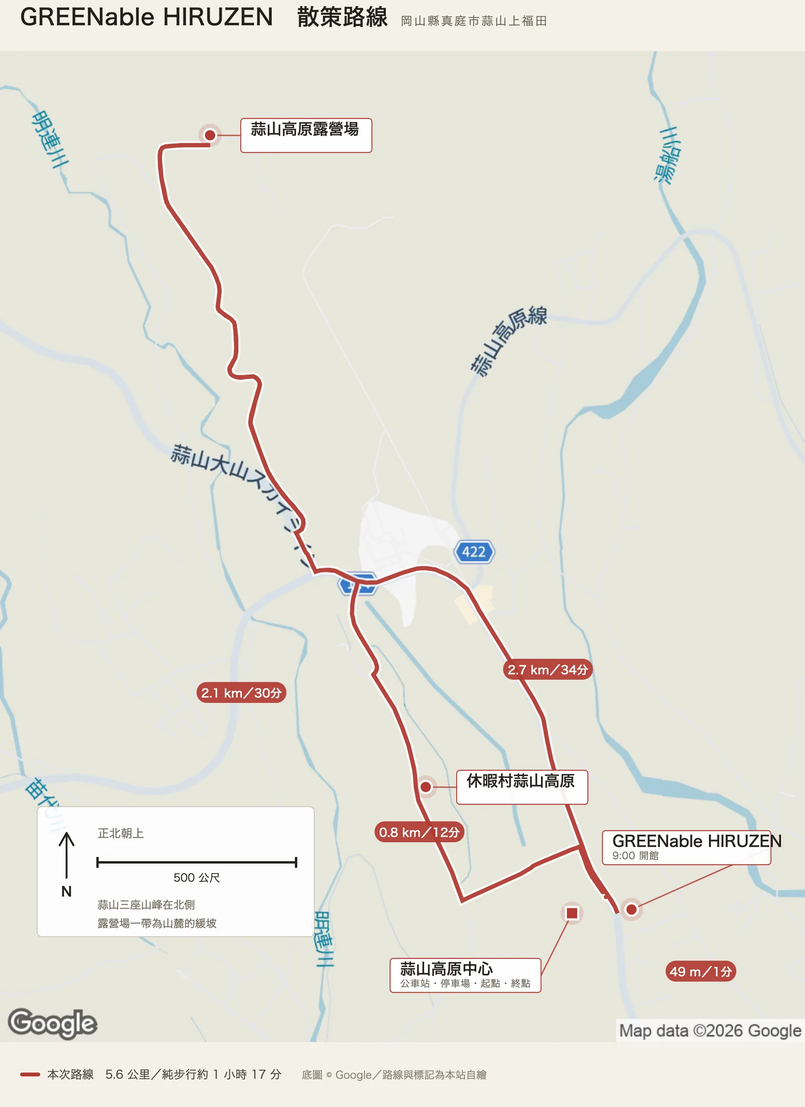 GREENable HIRUZEN 散策路線圖，自蒜山高原中心出發，經休暇村蒜山高原、蒜山高原露營場，再下到 GREENable HIRUZEN，回到蒜山高原中心