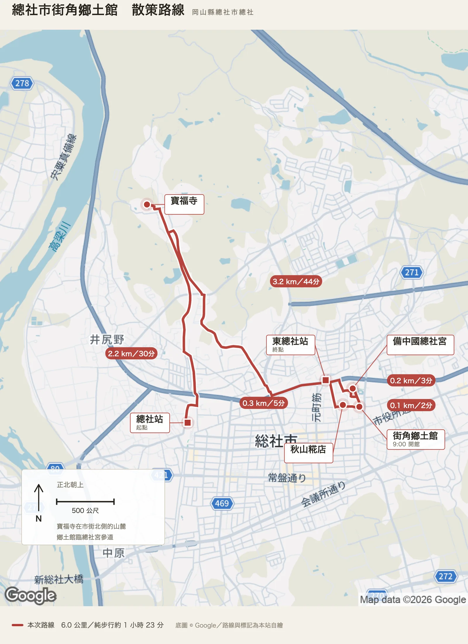 總社市街角鄉土館散策路線圖，自總社站出發，北行至寶福寺，再經備中國總社宮、街角鄉土館與秋山糀店，到東總社站