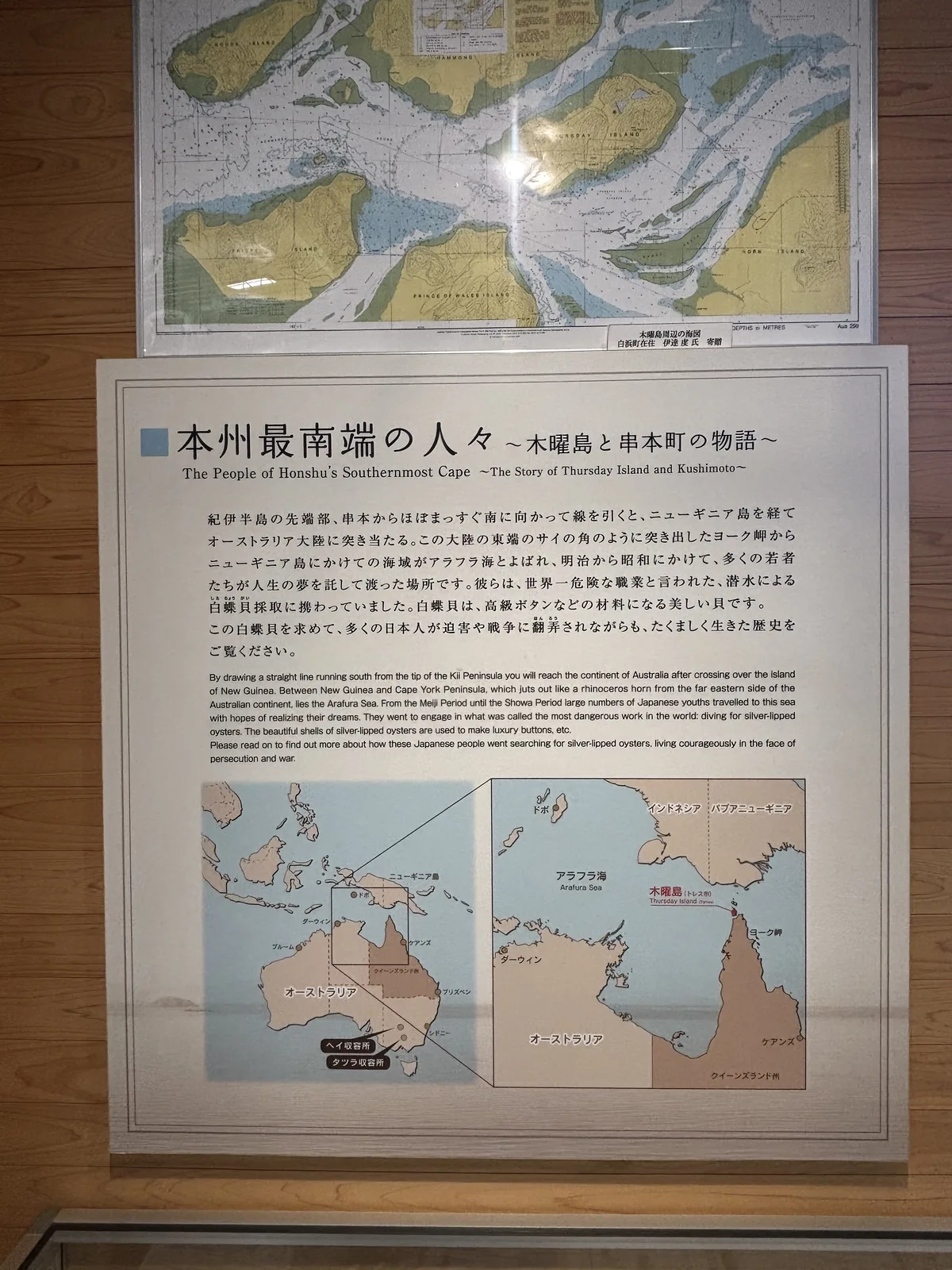 館內的說明看板，上方是一幅澳洲北部海域的海圖，下方是本州最南端的人們的標題，文中附有澳洲與木曜島位置的地圖